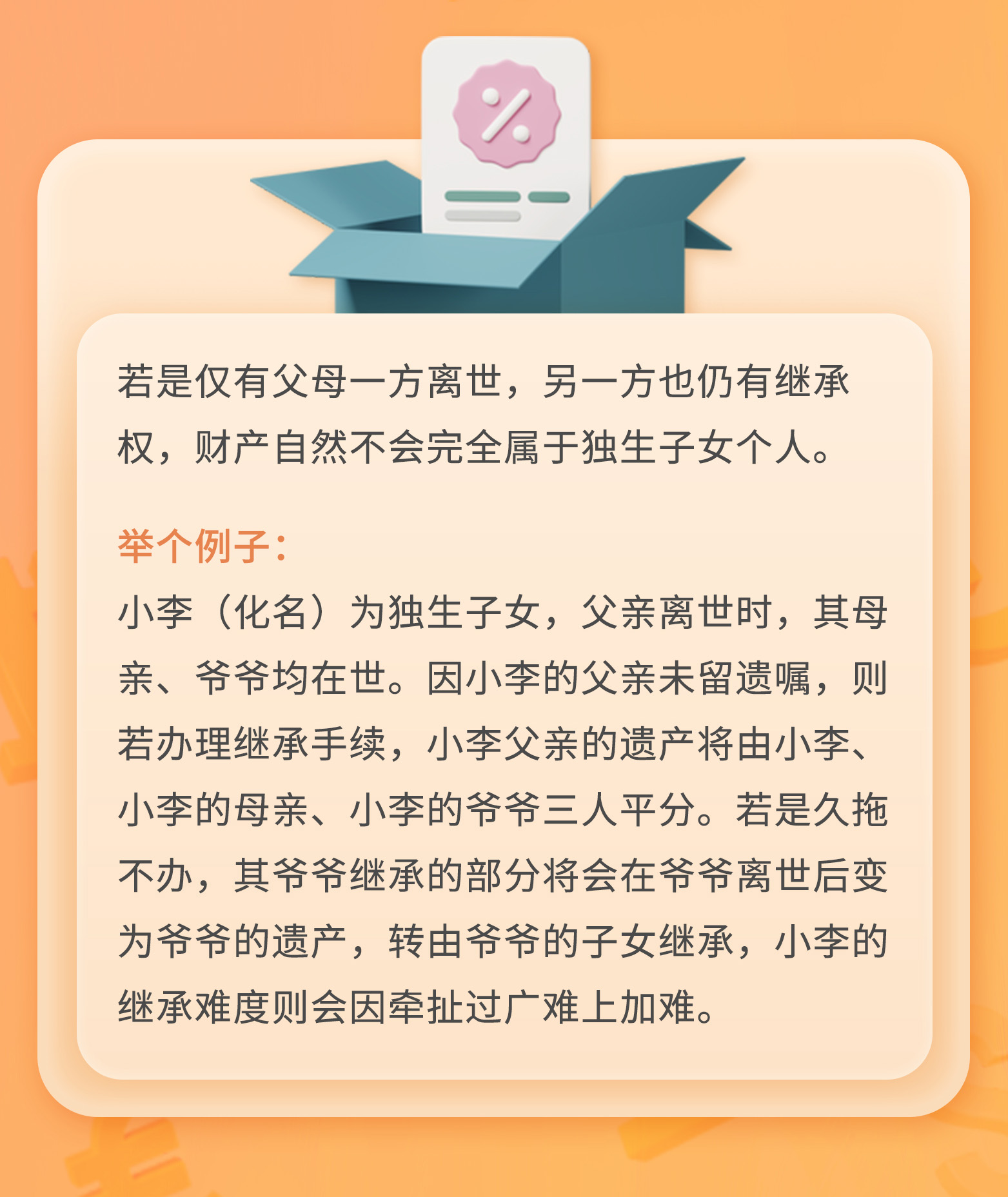 守家法律说|独生子女继承房产是否需要遗嘱？
