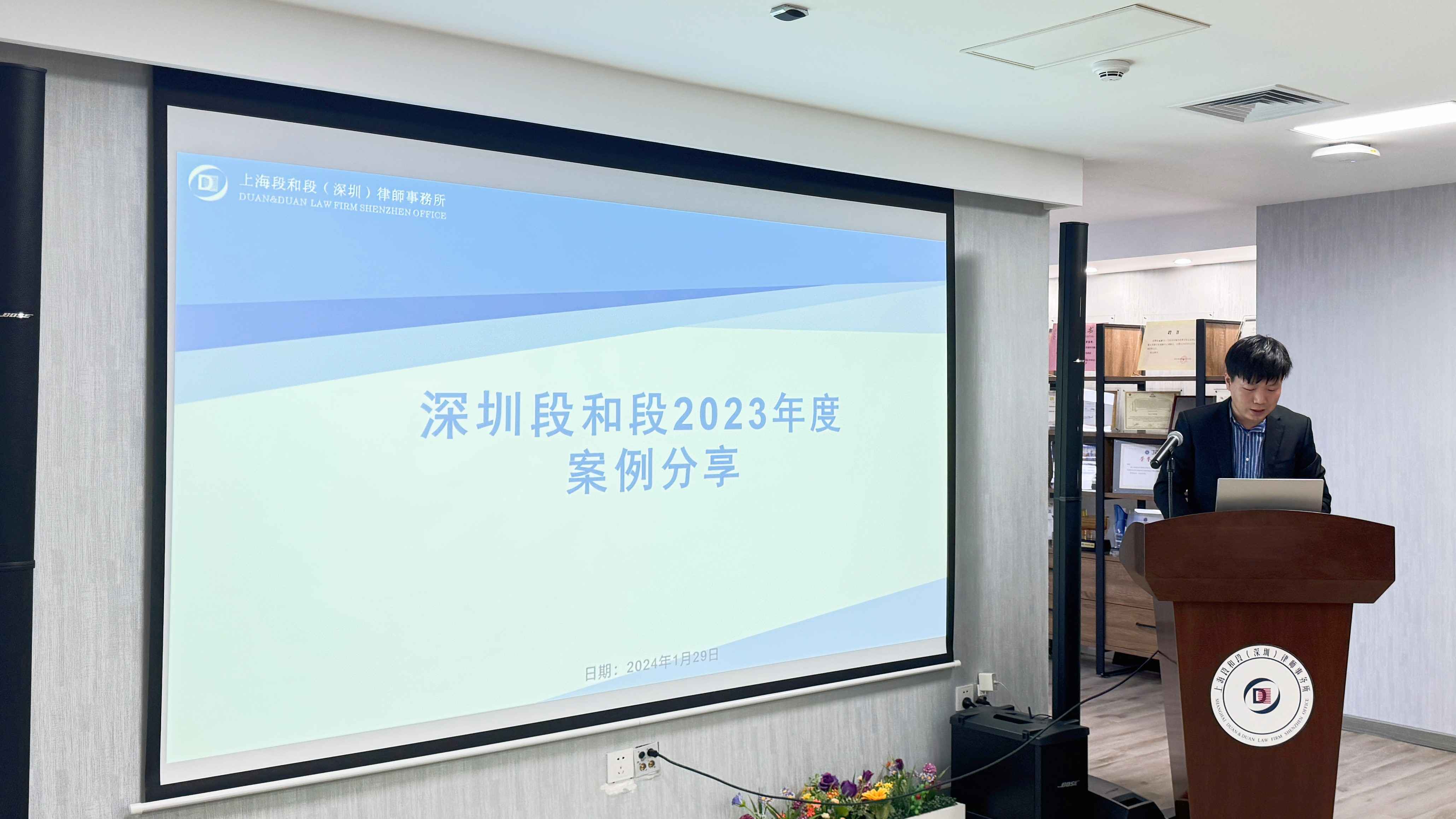 段和段动态 | 深圳段和段2023年度案例分享会顺利开展