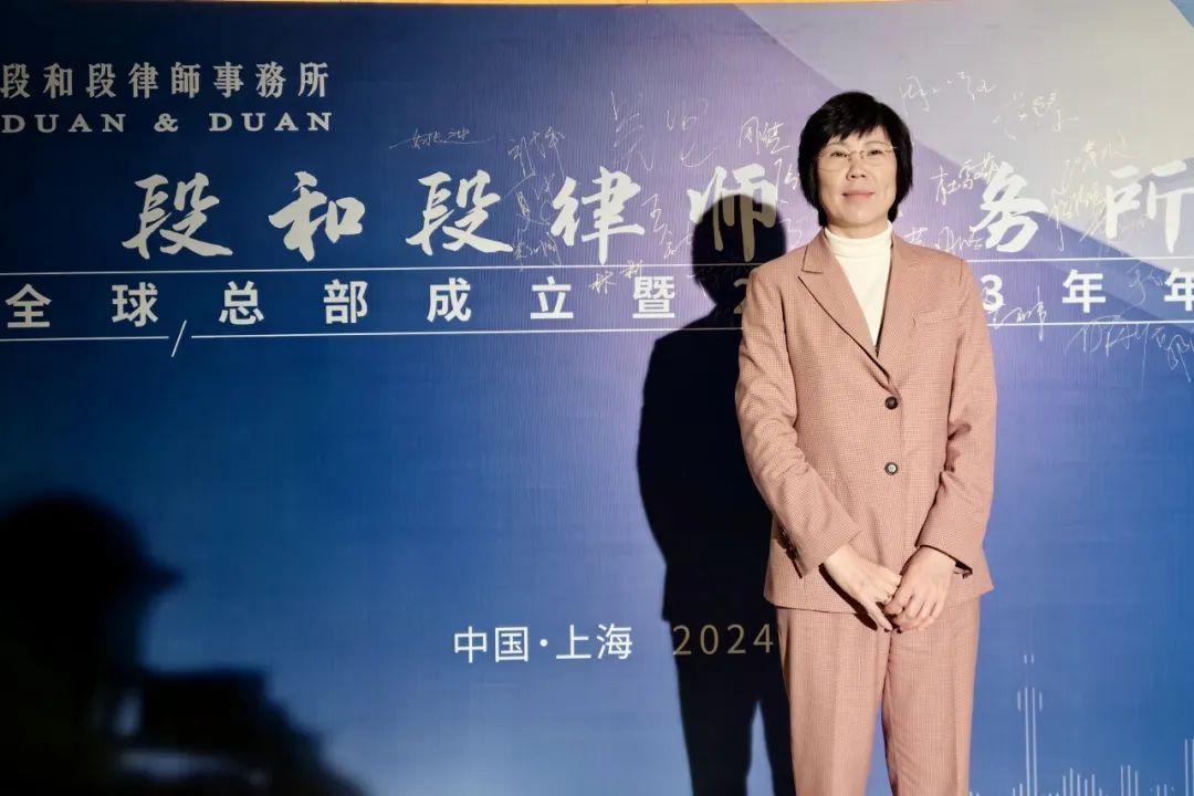 段和段动态 | 我所孟荻主任参加参加段和段全球总部成立暨2023年年会