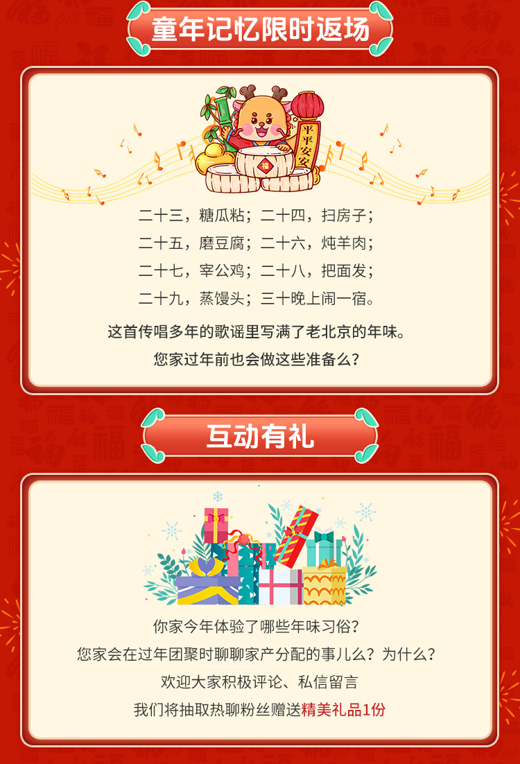 京味年俗知多少|小年至，这些事记得安排上！