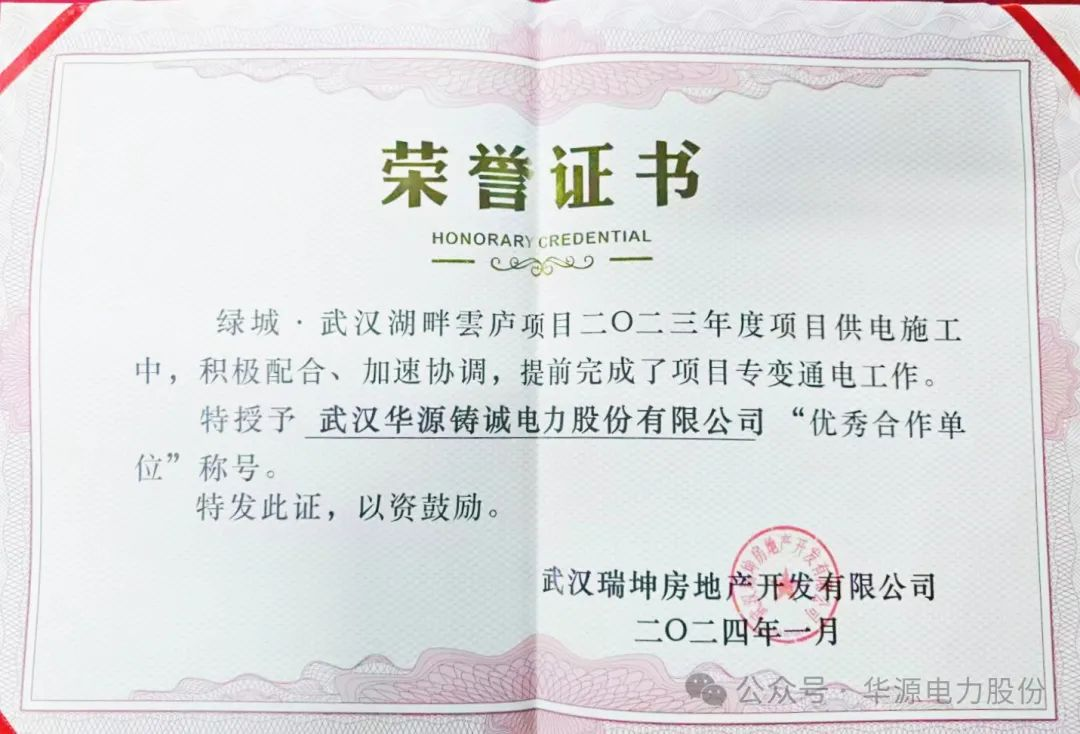 华源铸诚喜获“优秀合作单位”荣誉称号