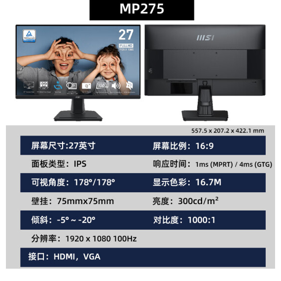 微星MP275显示器 27寸 无边 IPS 内置音箱 黑色 VGA+HDMI 100HZ