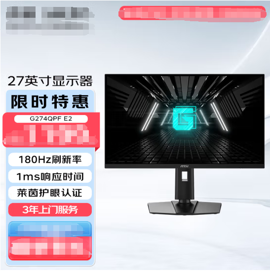 微星G274QPF E2显示器 27寸 2K IPS 180HZ ,升降 旋转 HDR400 ，Adaptive-Sync， TYPE-C 