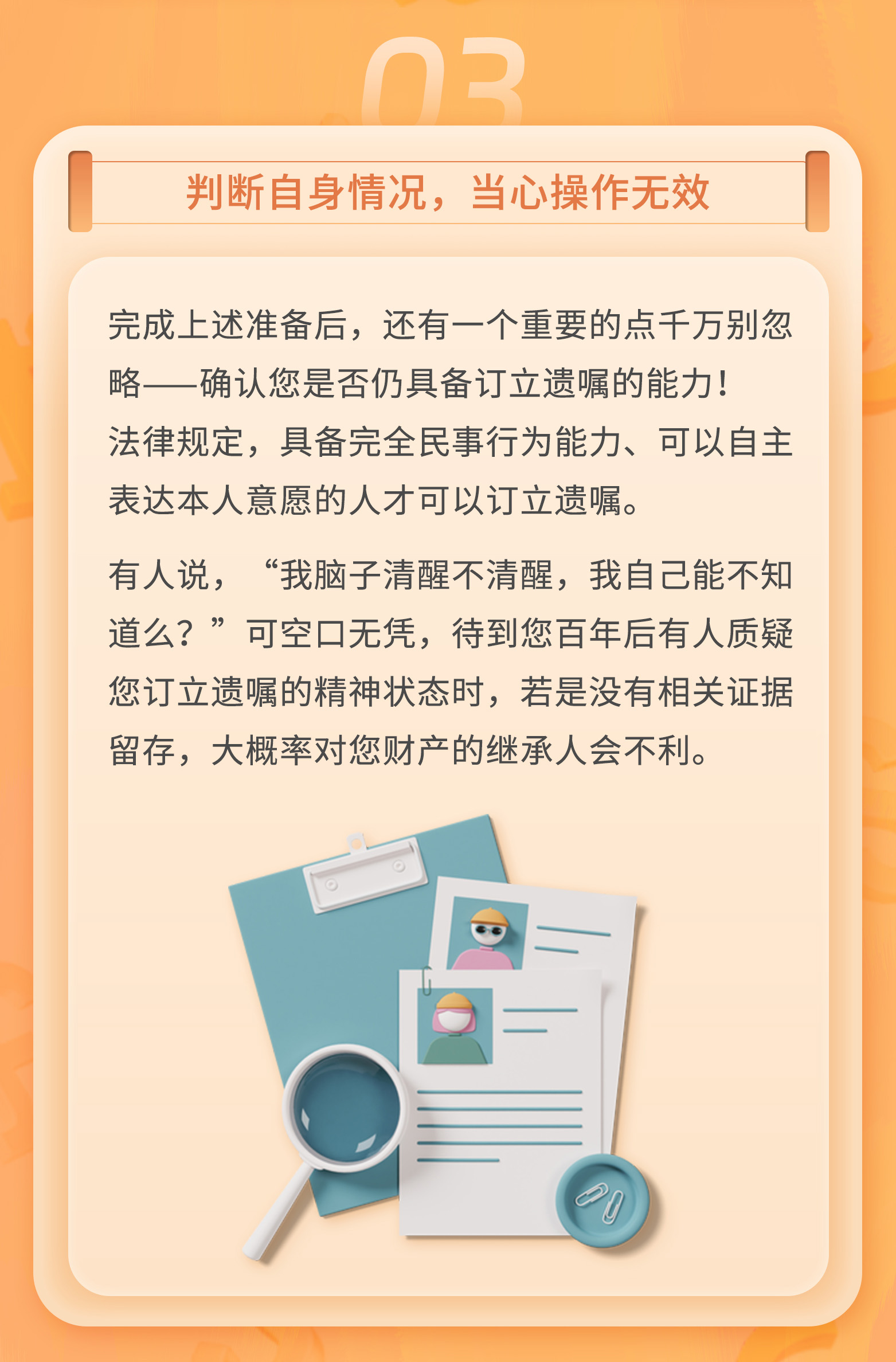 守家法律说|遗嘱应该如何立？财产如何更妥当地留给孩子？