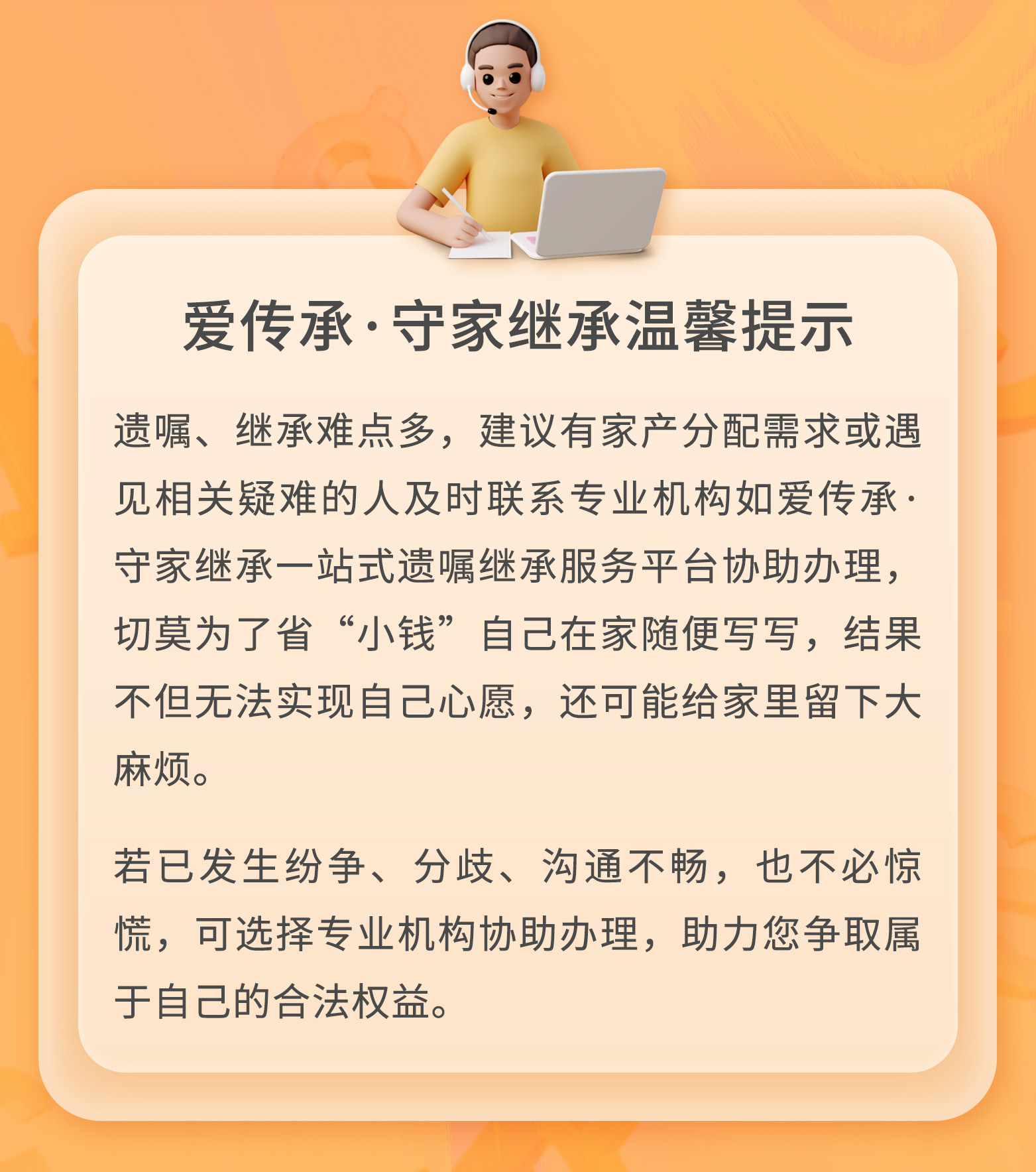守家法律说|遗嘱应该如何立？财产如何更妥当地留给孩子？