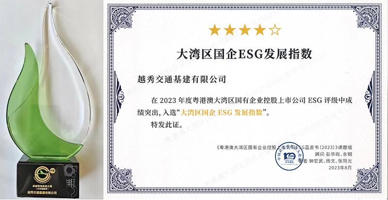 越秀交通MSCI ESG评级上调至“BBB” 全国交通基建行业最高评级