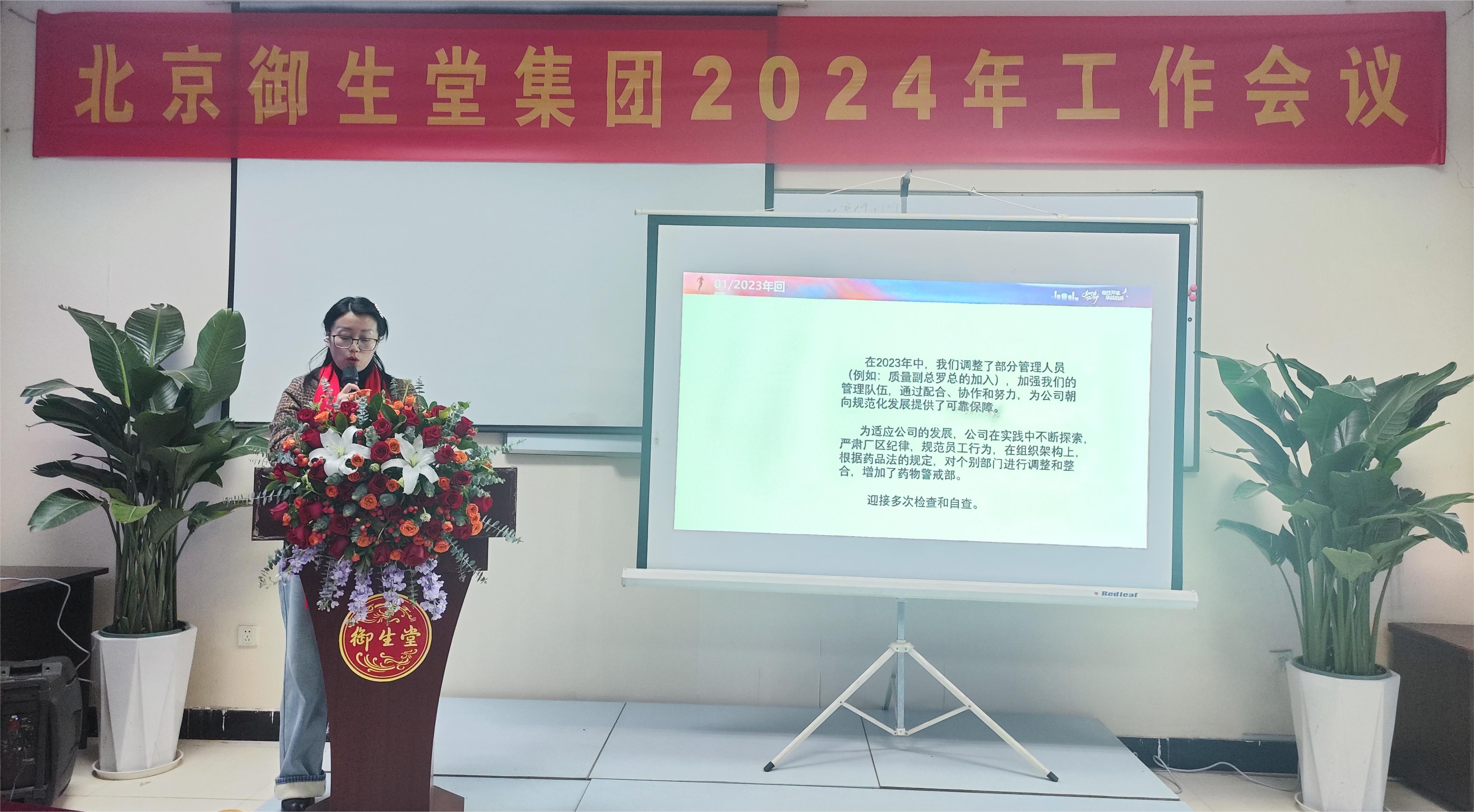 乘风破浪，梦想将再次起航——北京御生堂集团2024年工作会议圆满完成