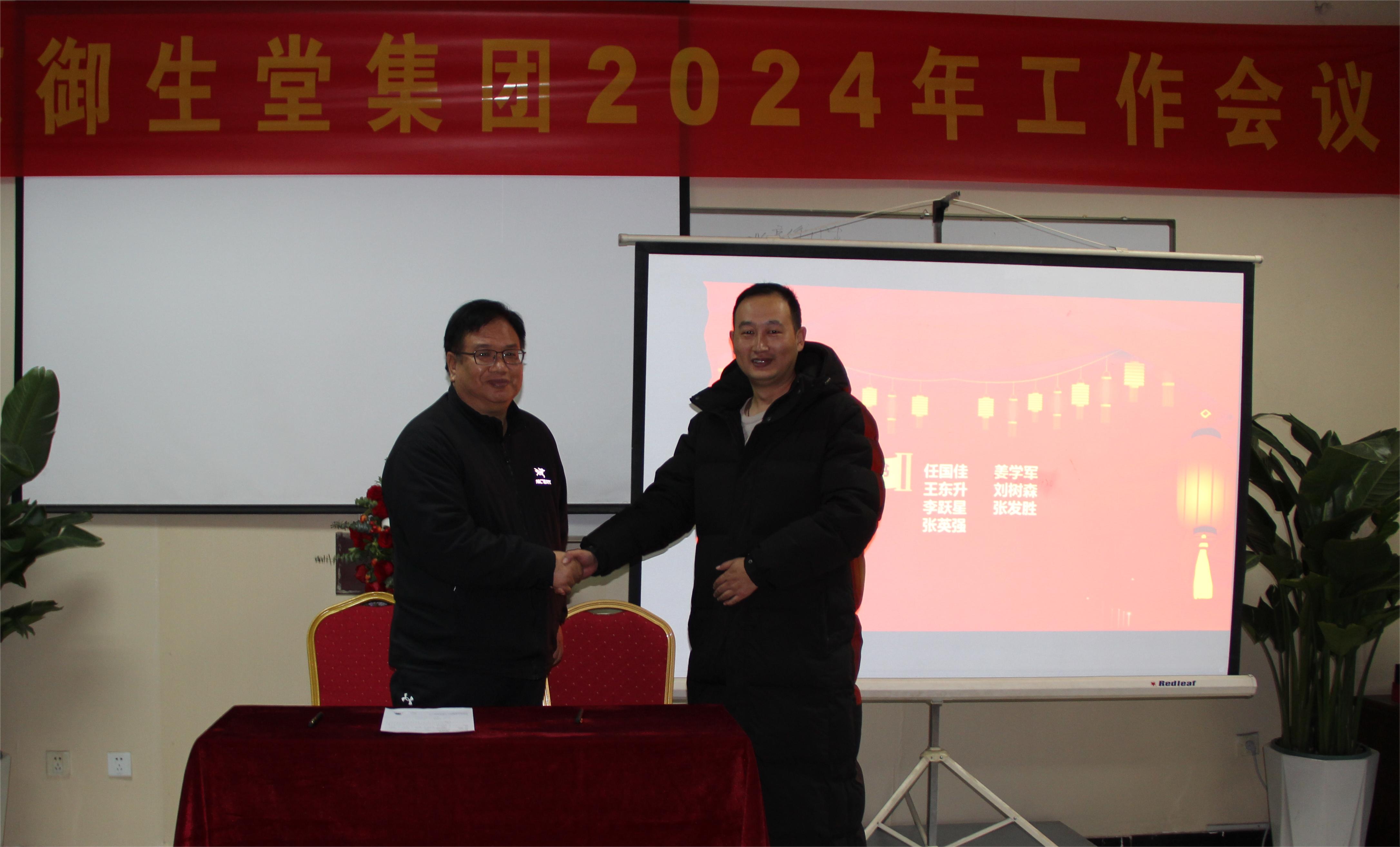 乘风破浪，梦想将再次起航——北京御生堂集团2024年工作会议圆满完成