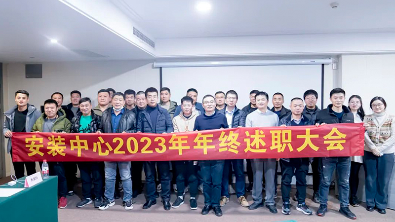 The Year-end Report Meeting of Inform Storage in 2023 was Successfully Held