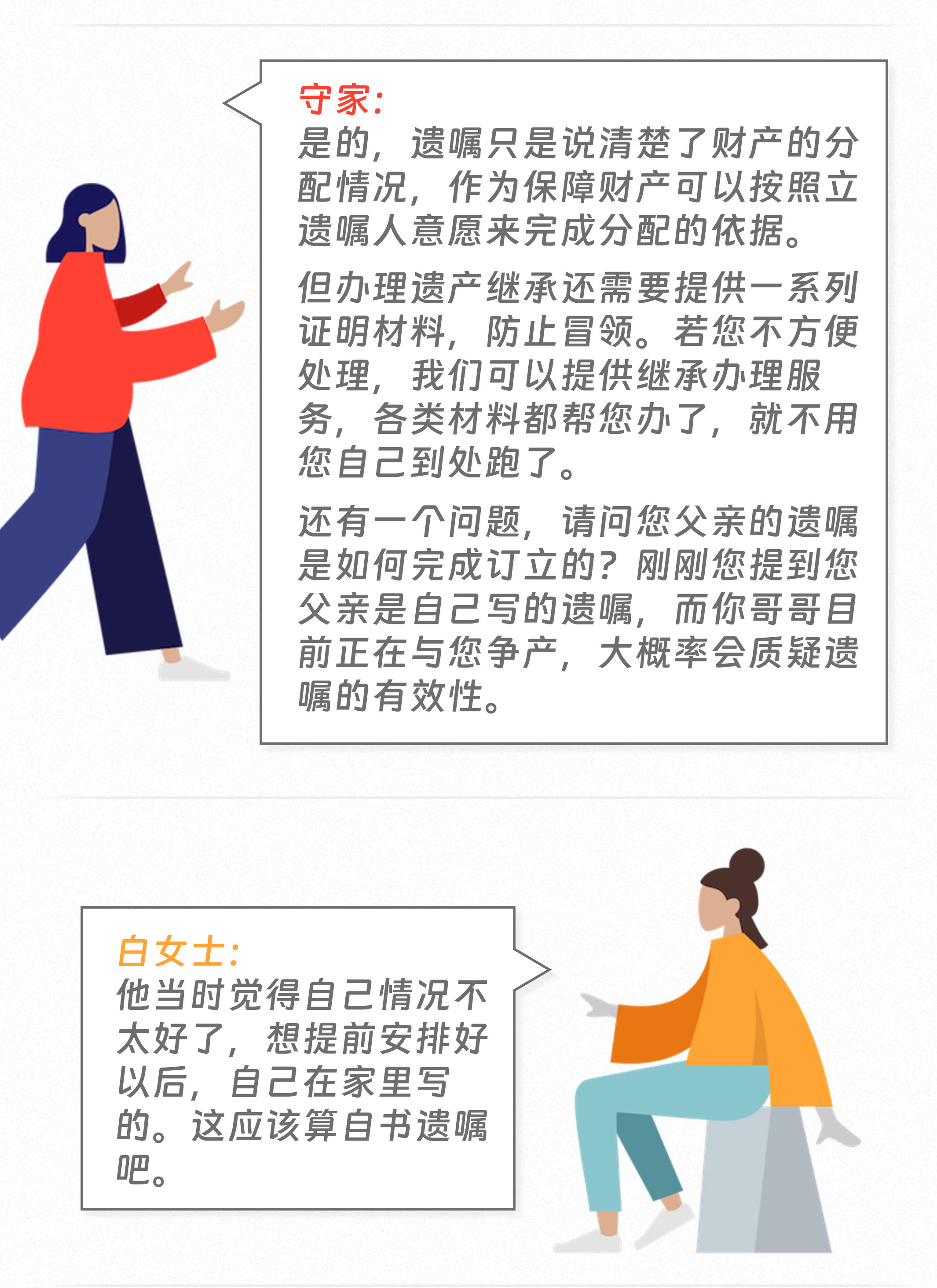 守家法律说|父亲离世，女儿有权继承财产么？