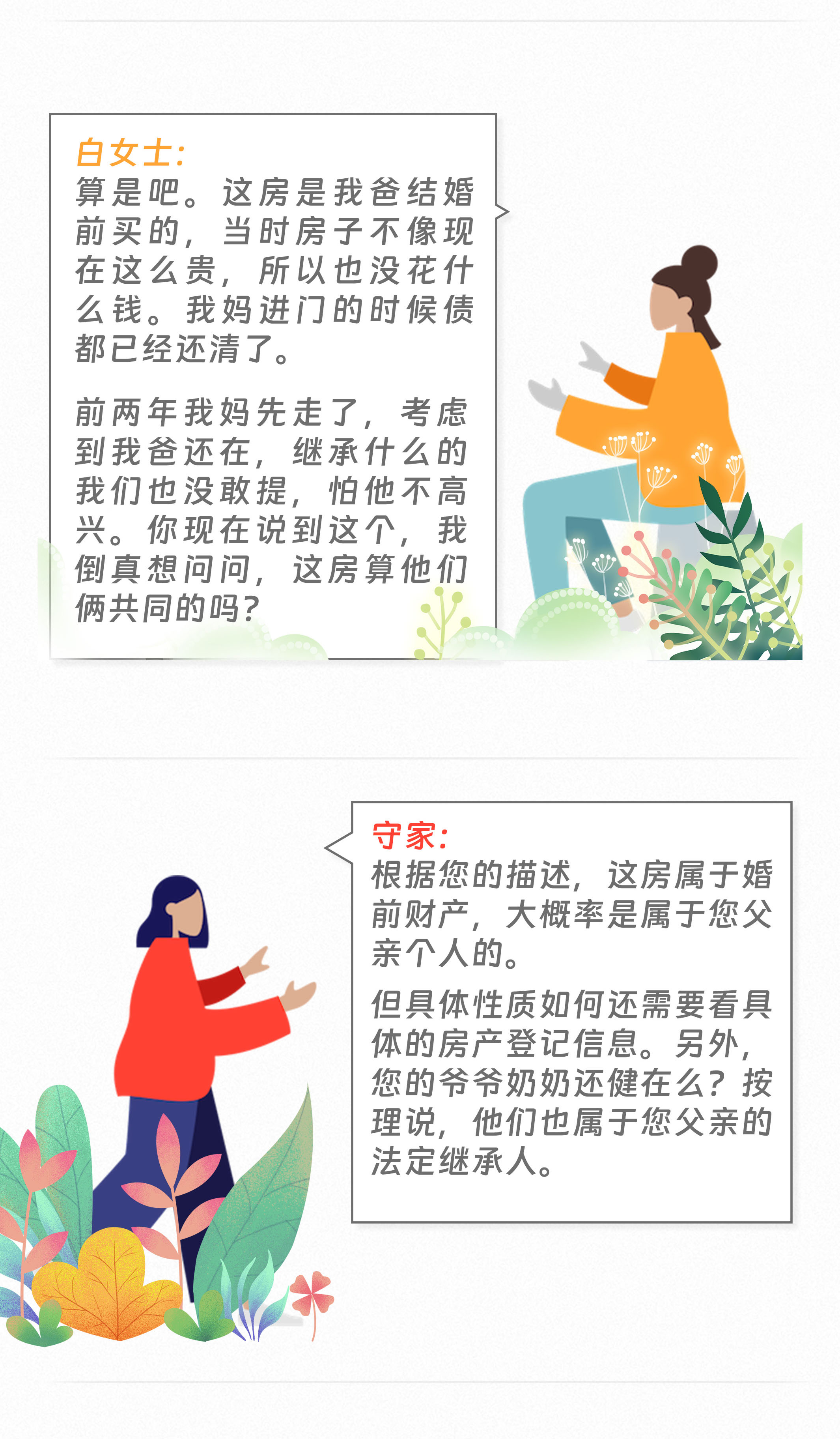 守家法律说|父亲离世，女儿有权继承财产么？
