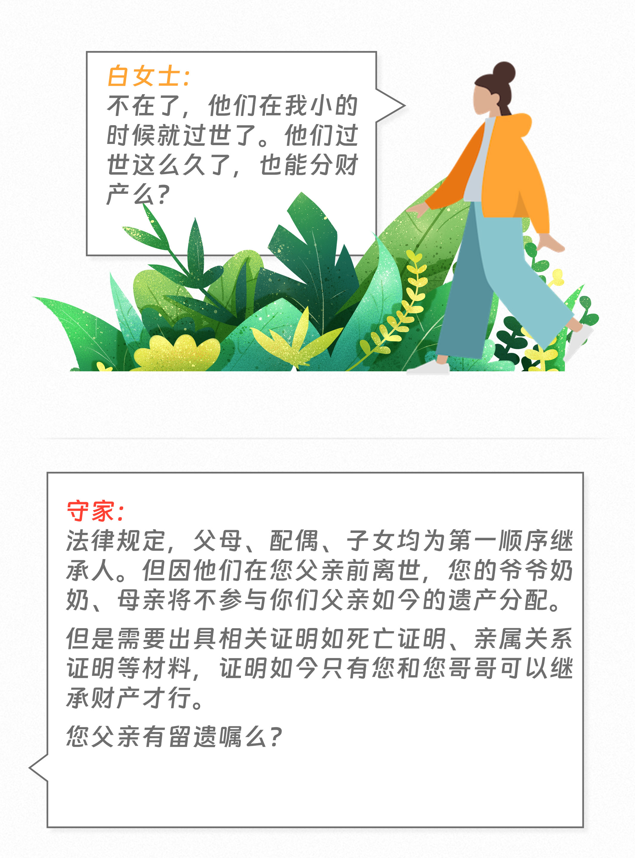 守家法律说|父亲离世，女儿有权继承财产么？