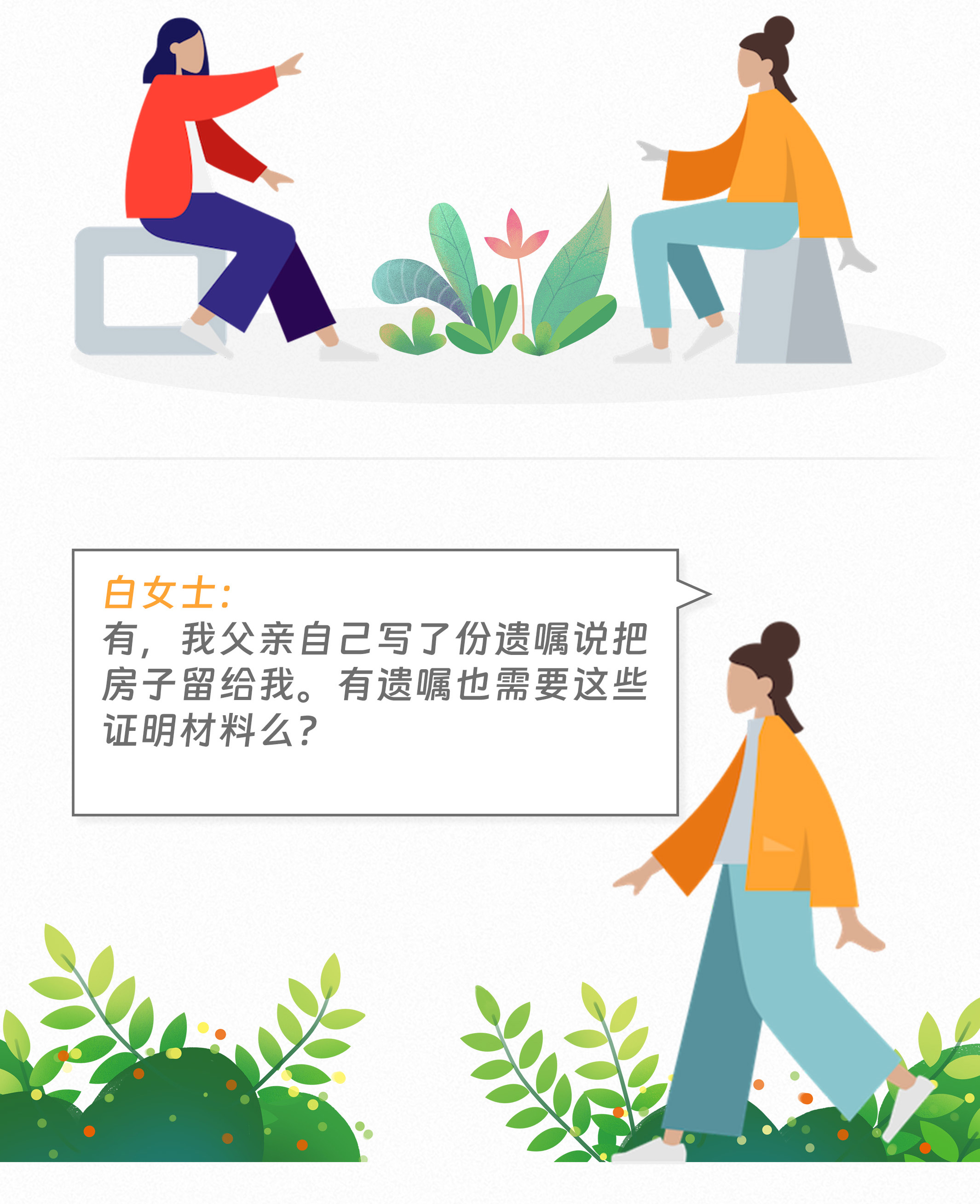 守家法律说|父亲离世，女儿有权继承财产么？