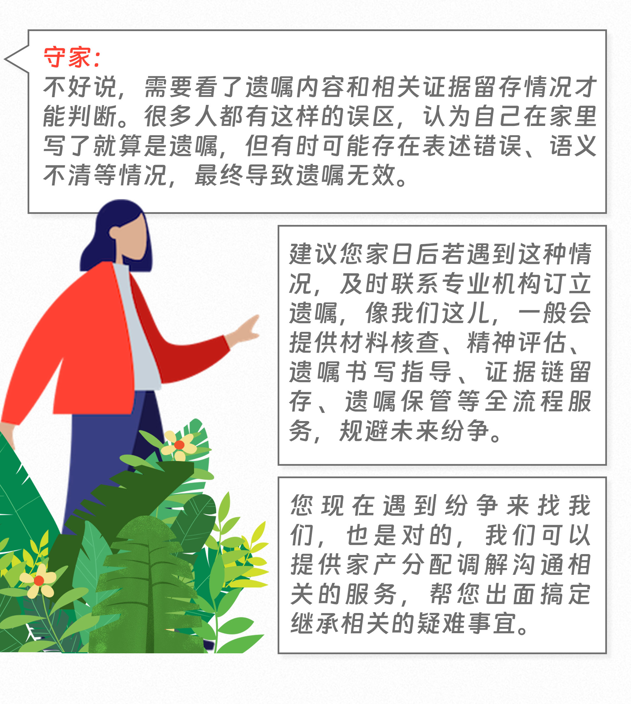 守家法律说|父亲离世，女儿有权继承财产么？