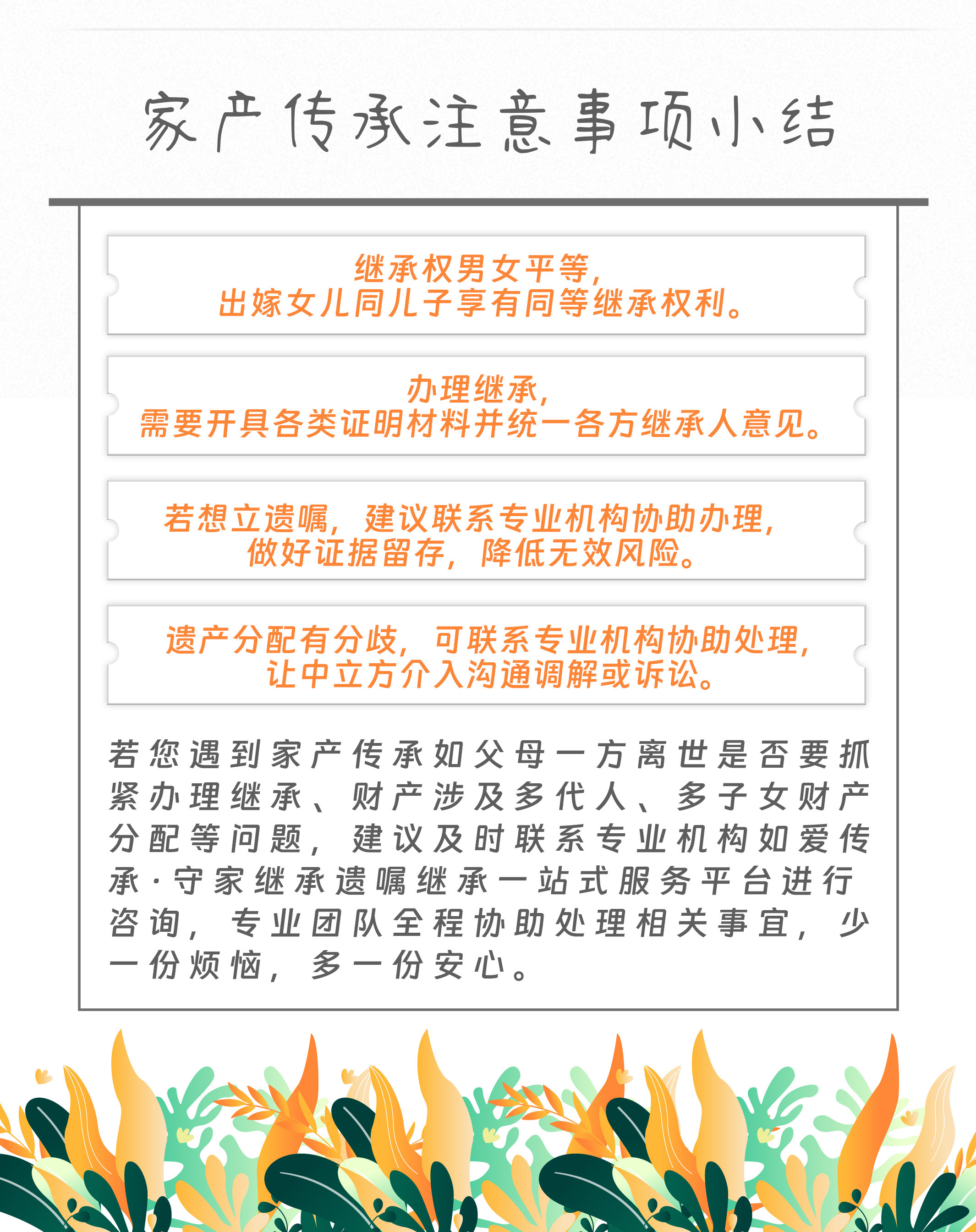 守家法律说|父亲离世，女儿有权继承财产么？
