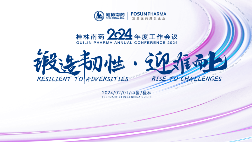 必威betway体育官方网站2024年度工作会议暨颁奖典礼顺利召开