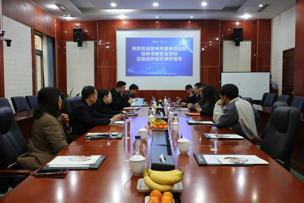 桂林市新聯會蒞臨副會長單位桂林南藥走訪調研