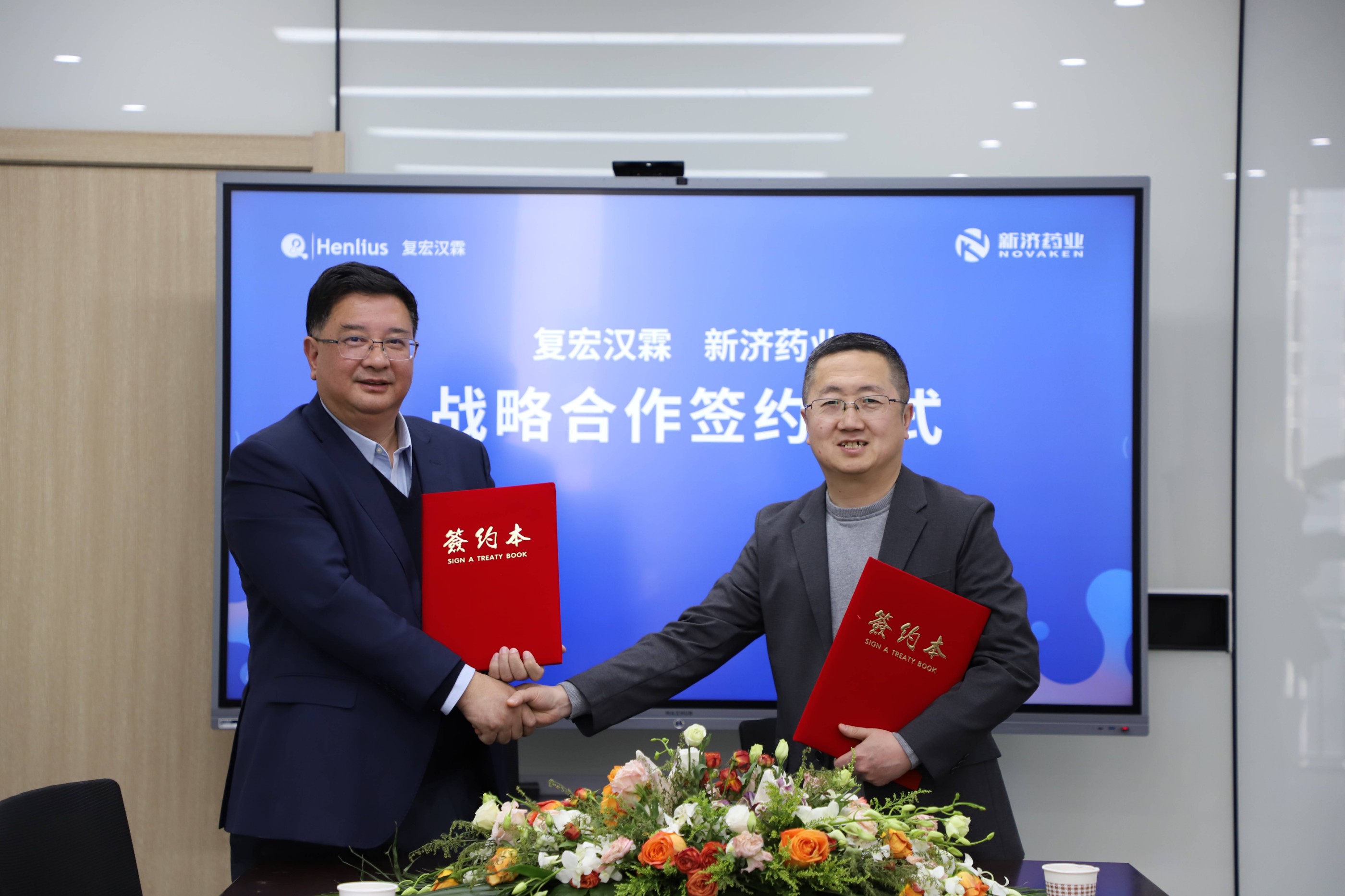新濟(jì)藥業(yè)與復(fù)宏漢霖就新型制劑開發(fā)簽署戰(zhàn)略合作協(xié)議
