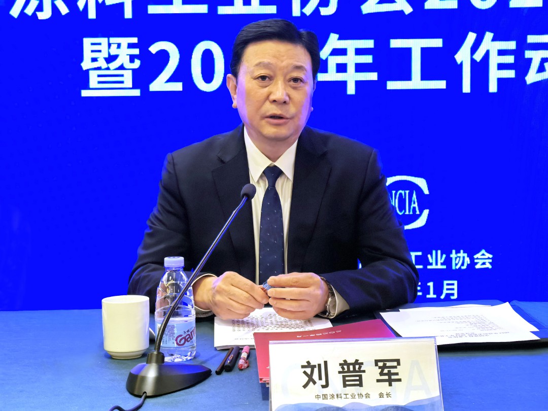 中国涂料工业协会2023年总结表彰暨2024年工作动员会在京召开