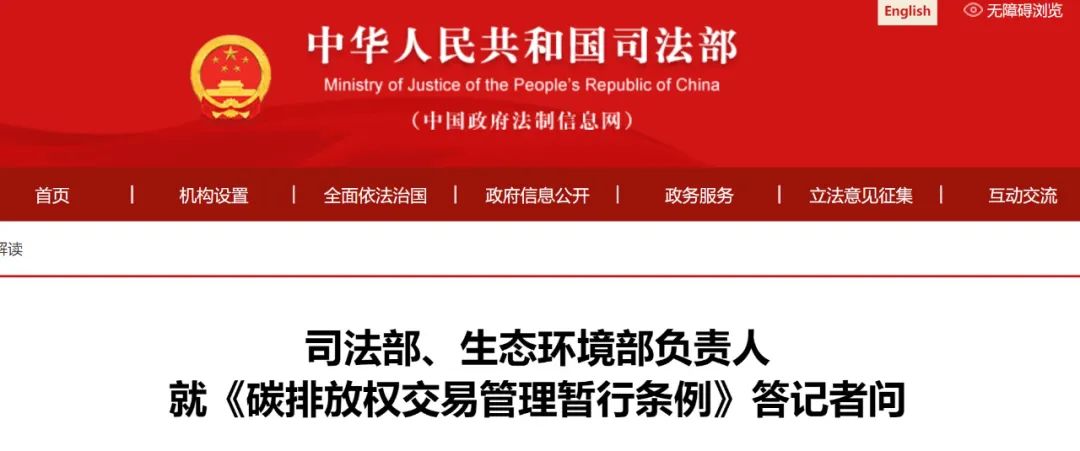 李强签署国务院令公布《碳排放权交易管理暂行条例》