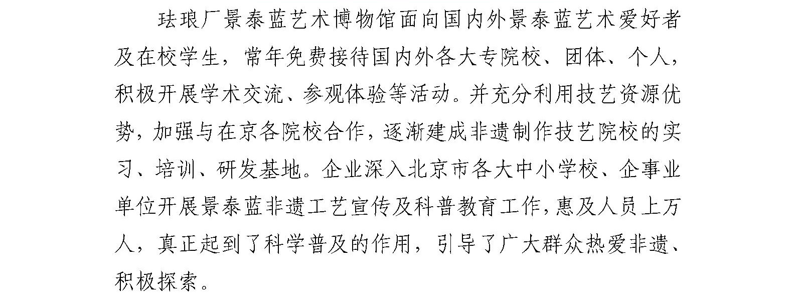 珐琅厂荣获 2023“北京市京韵特色社区教育示范项目”殊荣