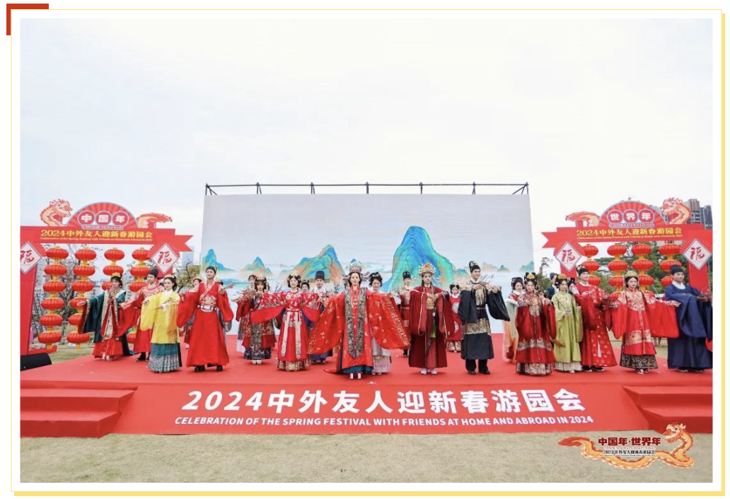齐聚龘龘集市，共享朤朤 龙年“中国年·世界年”2024中外友人迎新春游园会顺利举办