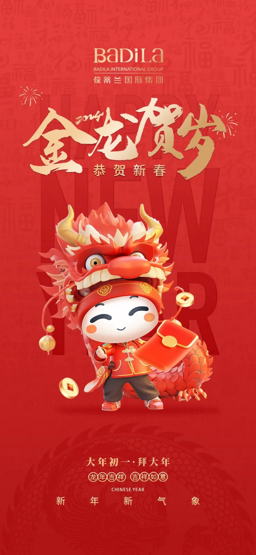 大年初一 | 金龙贺岁 恭贺新春