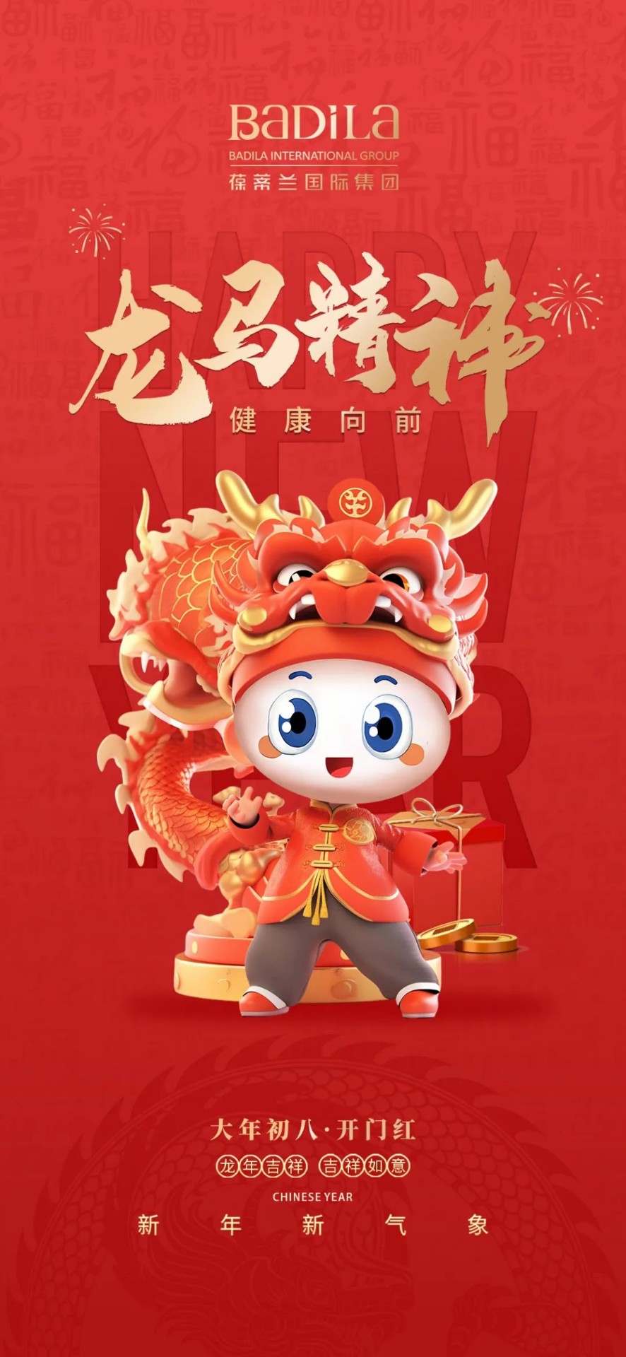 大年初八 | 龙马精神 健康向前