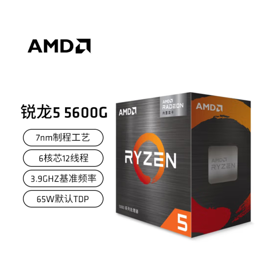 AMD锐龙R5-5600G盒包CPU