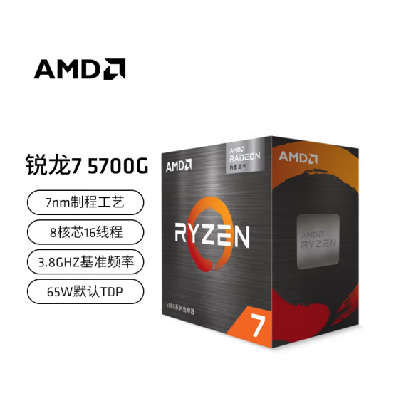 AMD锐龙R7-5700G盒包CPU