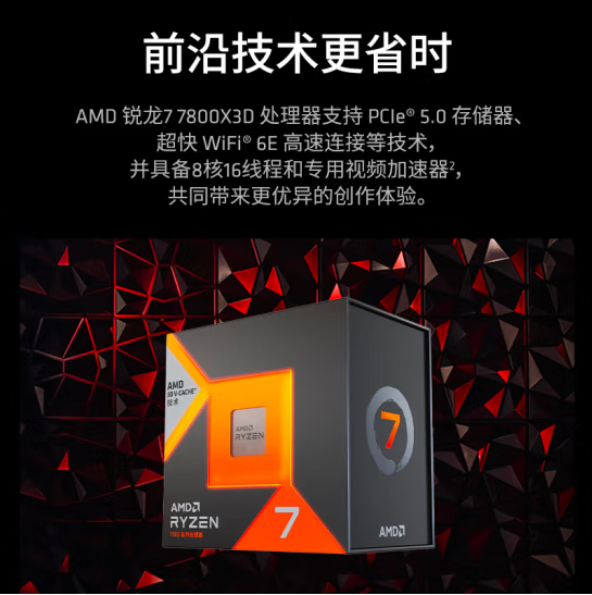 AMD锐龙R7-7800X3D盒包CPU