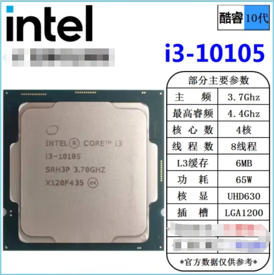 Intel英特尔 I3-10105 散片CPU（集显）