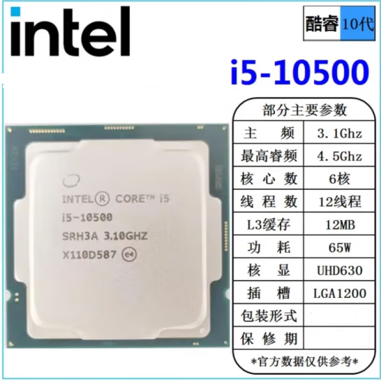 Intel英特尔 I5-10500 散片CPU