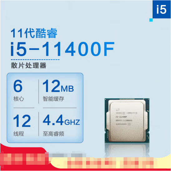 Intel英特尔 I5-11400 散片CPU