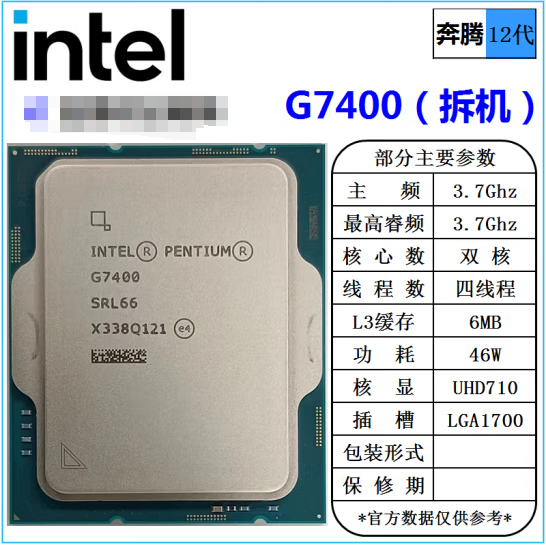 Intel英特尔 G7400 散片CPU