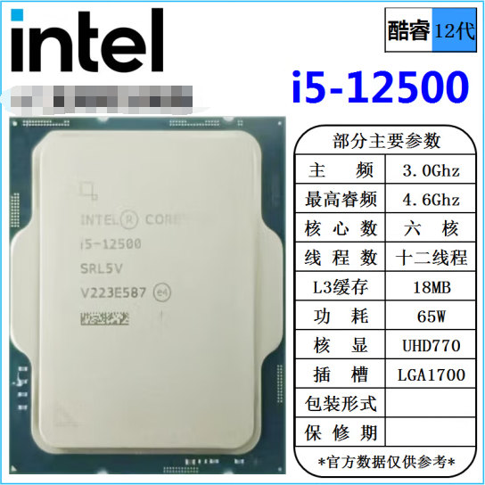 Intel英特尔 I5-12500 散片CPU