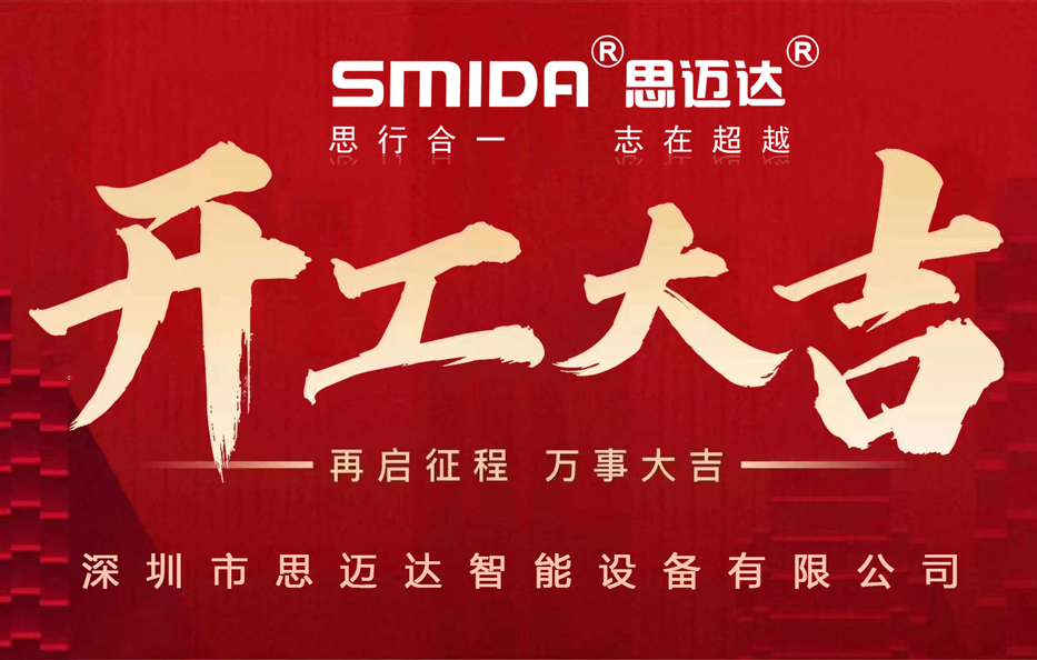 開工大吉