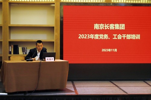 集团开展2023年度党务、工会干部培训