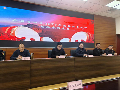 浙江盛安参与岳庙管理处2023年度保安员 总结表彰大会并接受表彰