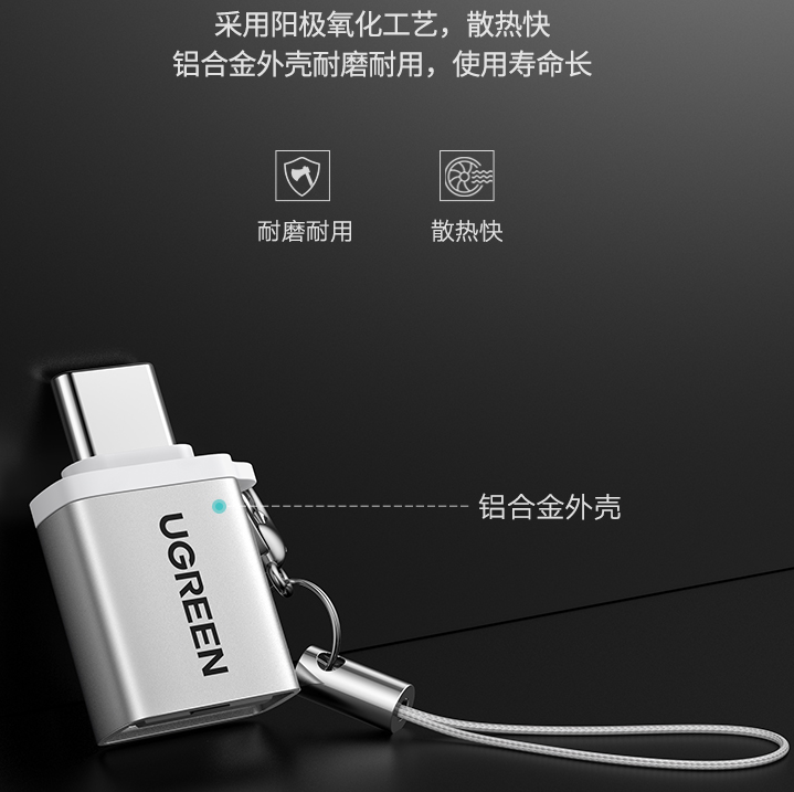 绿联40702-TYPE-C转USB3.0母转接头 金属铝