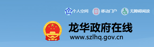 深圳市龙华区住房和建设局关于开展2024年建筑行业企业资质动态核查的通知