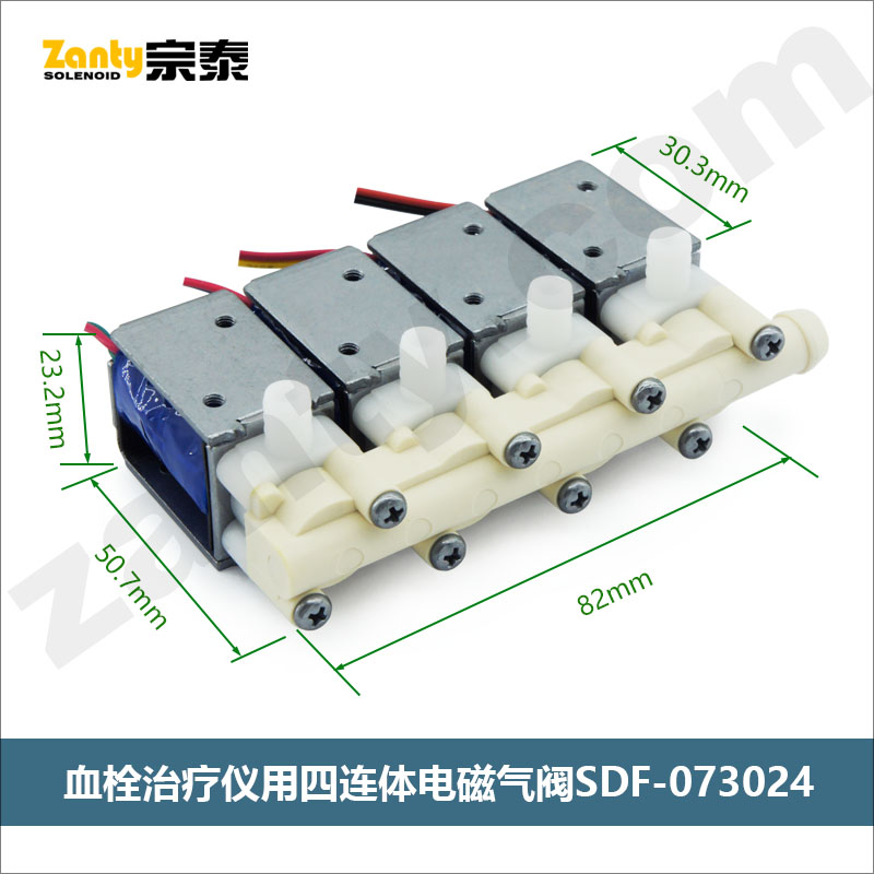 電磁閥SDF-073024 醫(yī)用血栓治療儀電磁閥 小型四連體電磁氣閥