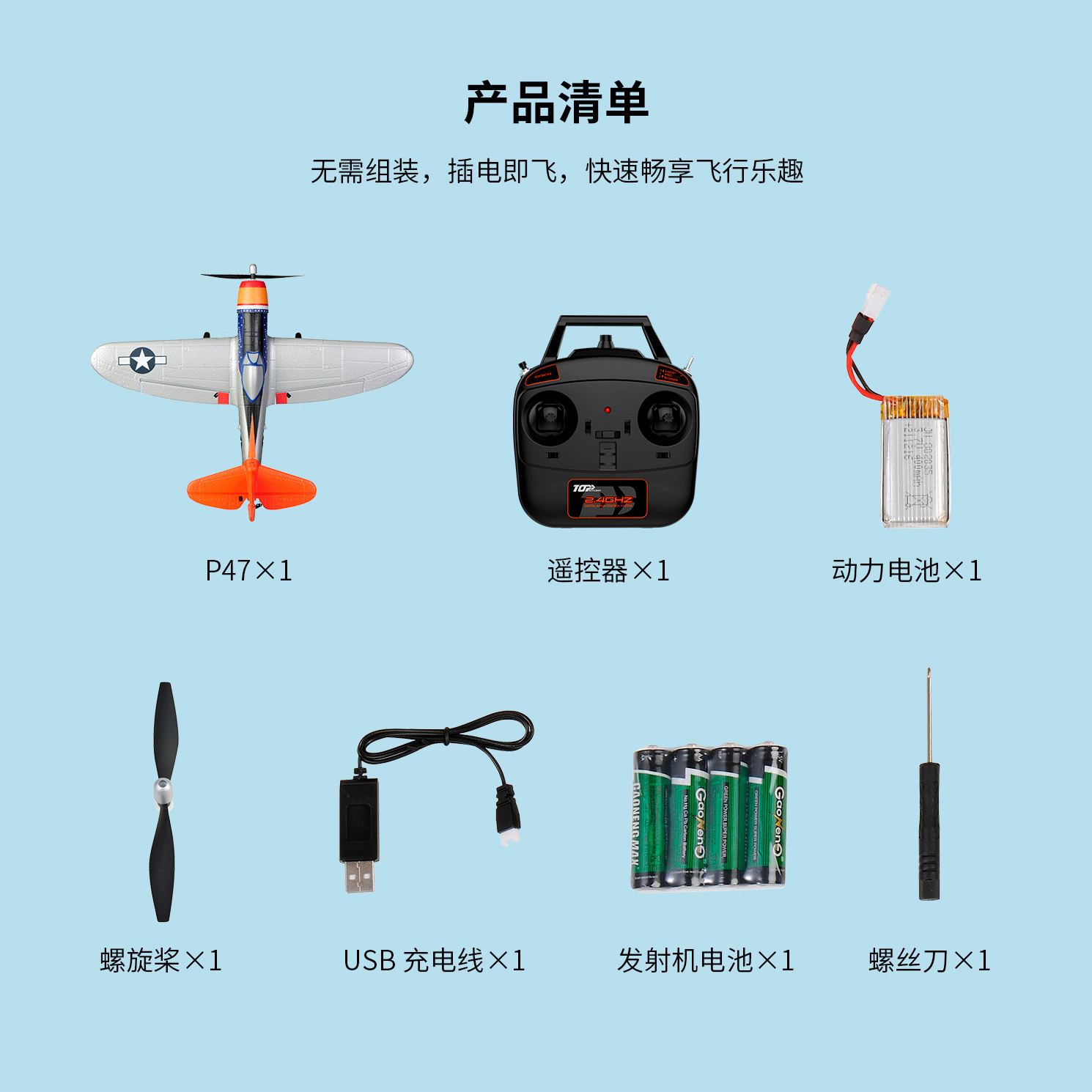 402MM迷你P47像真战斗机-银橙色款