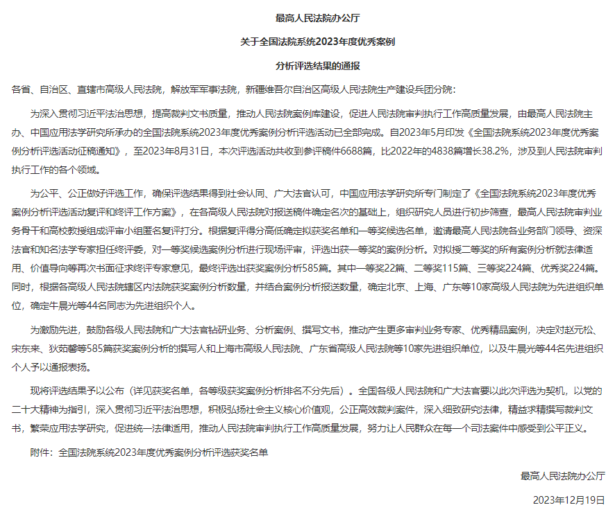 喜讯｜我所张兆明律师代理案件入选全国法院系统2023年度优秀案例！