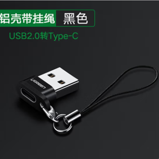 绿联50568 - USB公转Type-C母转接头（带挂绳）