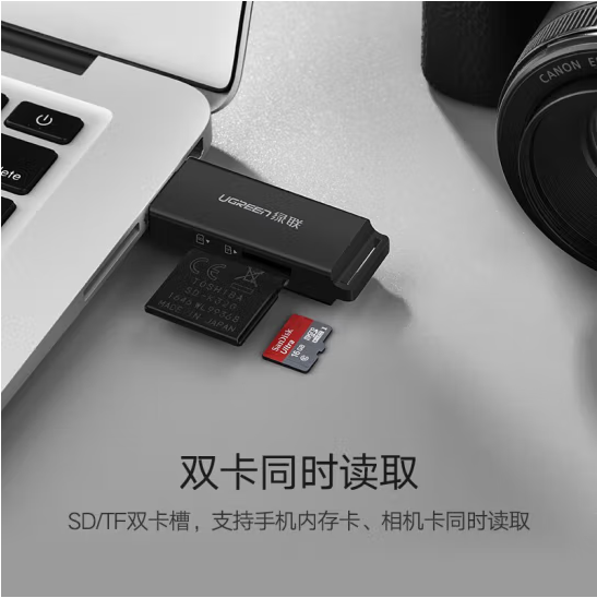 绿联40750 - USB3.0转SD/TF读卡器