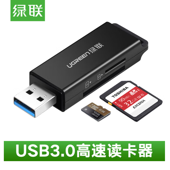 绿联40750 - USB3.0转SD/TF读卡器