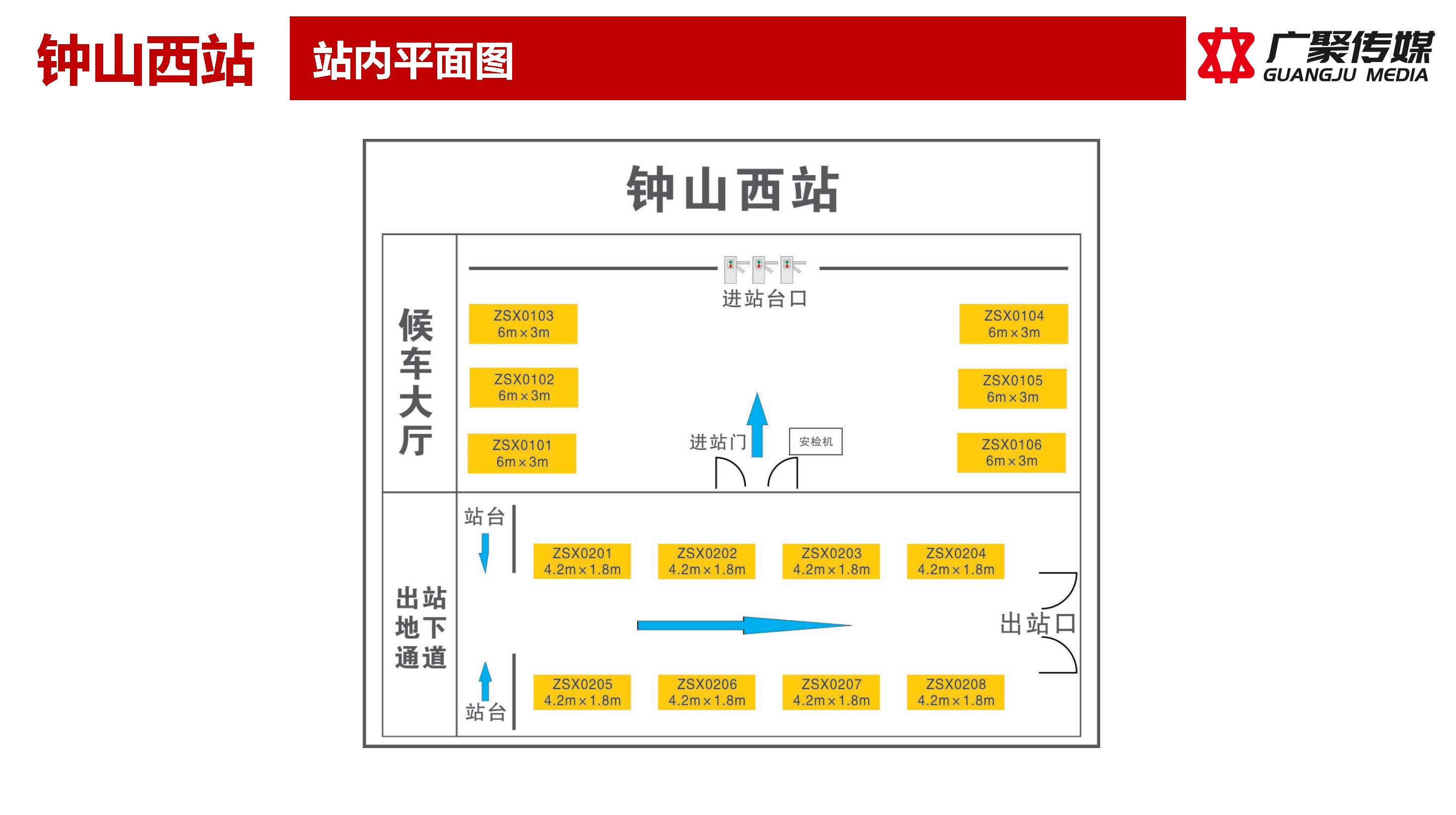 钟山西站媒体推荐