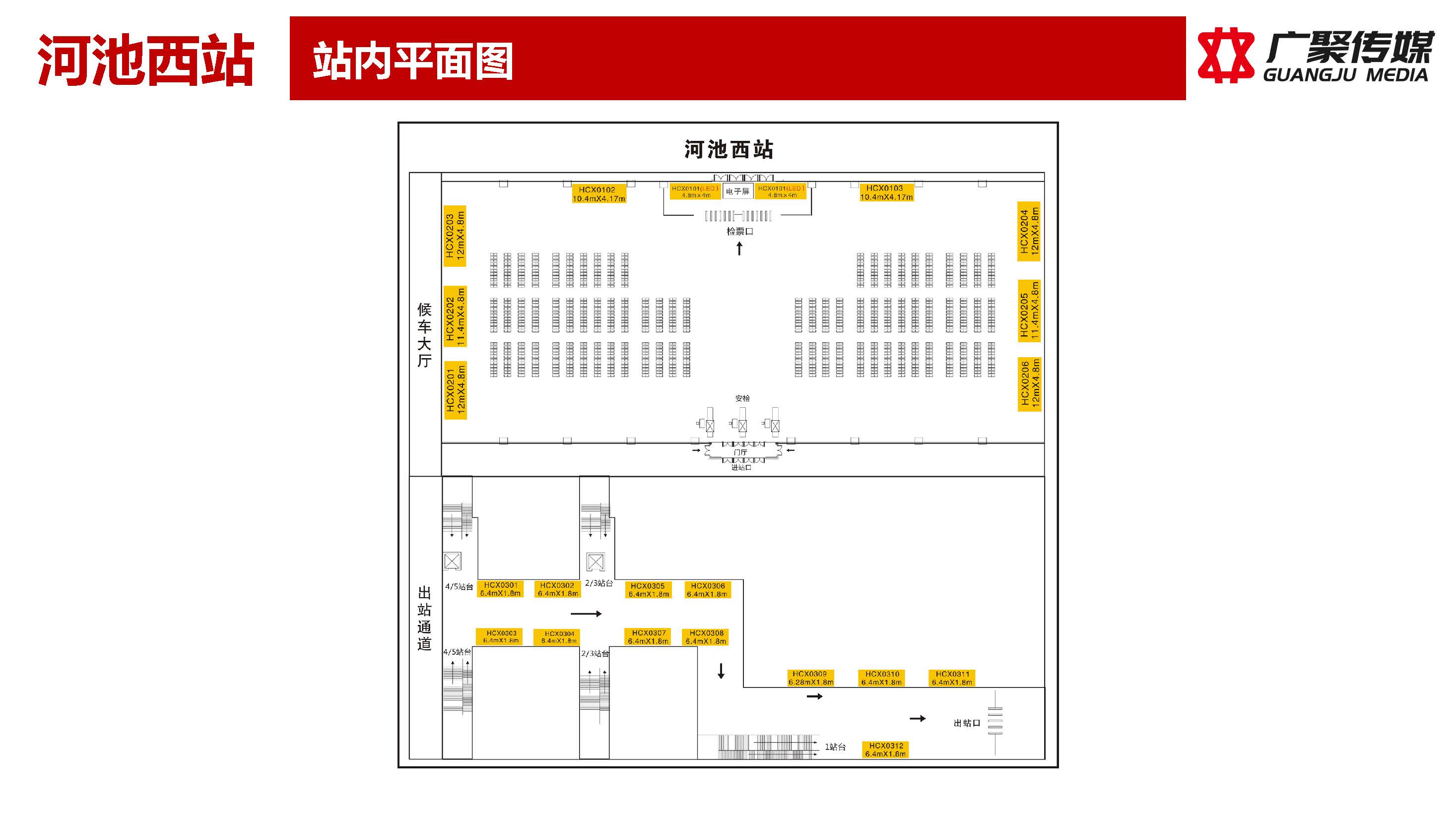 2024年河池西站媒体推荐