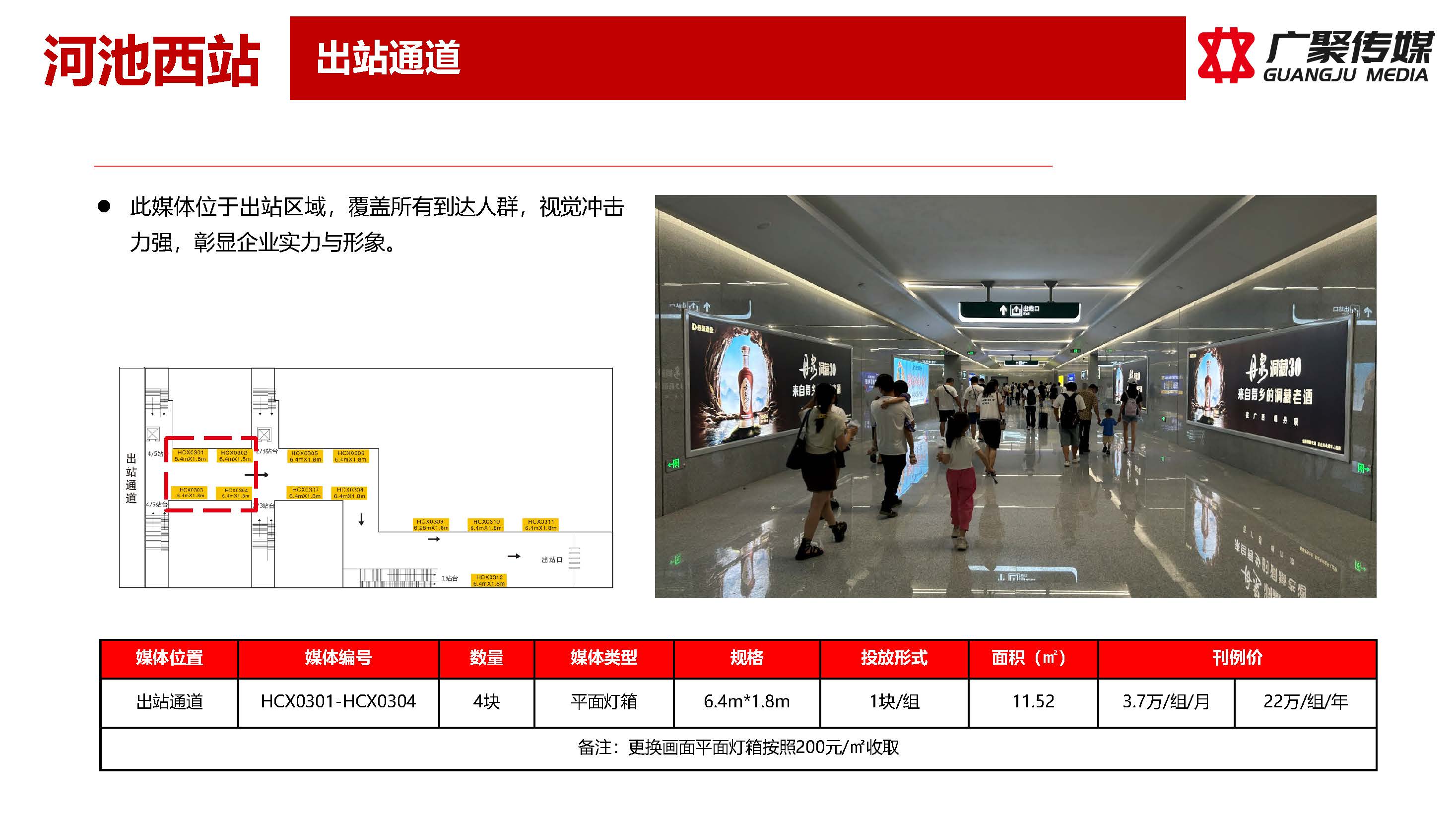 2024年河池西站媒体推荐